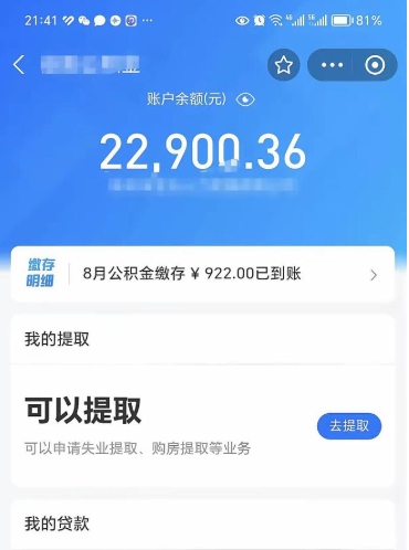 定州辞职后公积金可以取出多少（辞职公积金能取出多少）